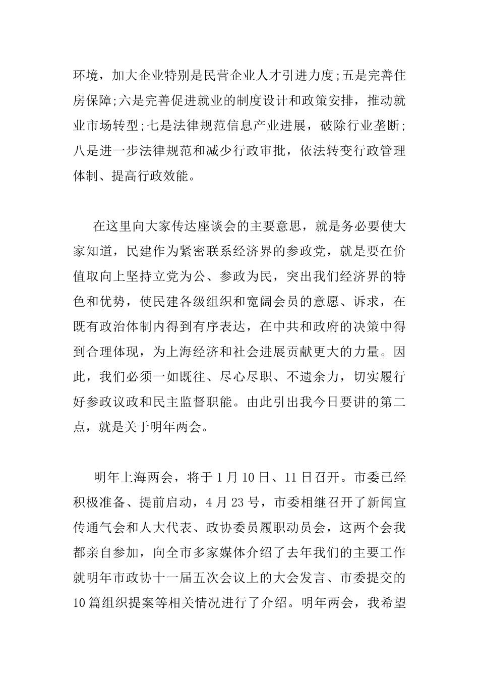 民建全委会议讲话_第3页