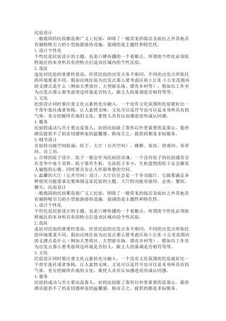 民宿设计——很有用必须知道的细节