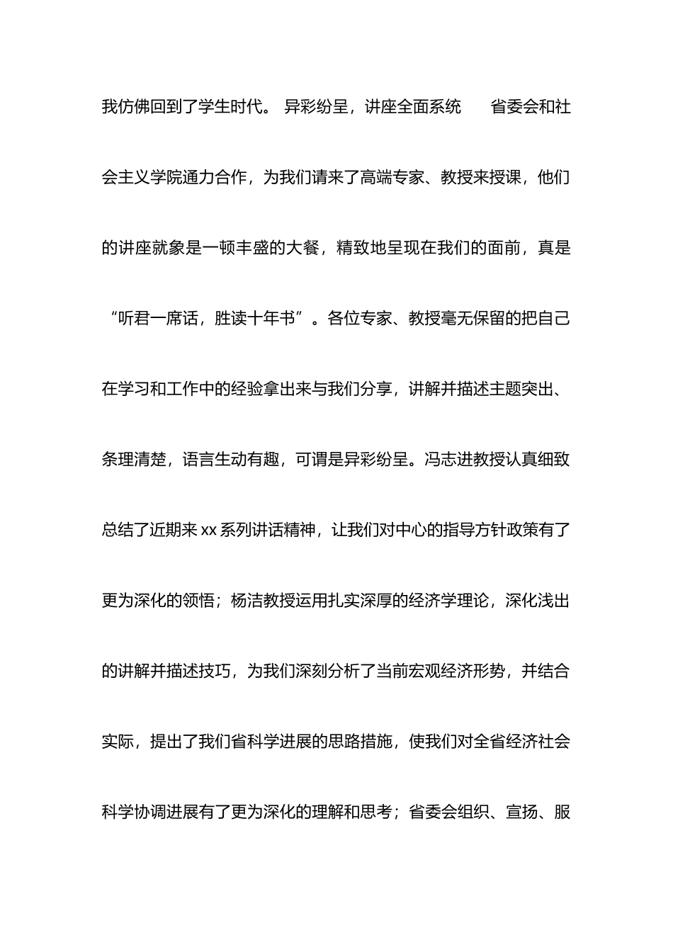 民建机关干部培训班学习体会：且行且珍惜_第2页