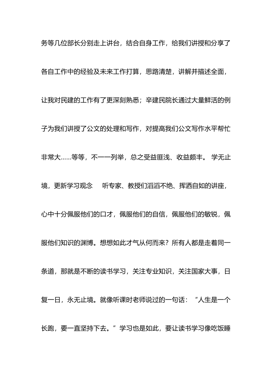 民建机关干部培训班学习体会：且行且珍惜_第3页