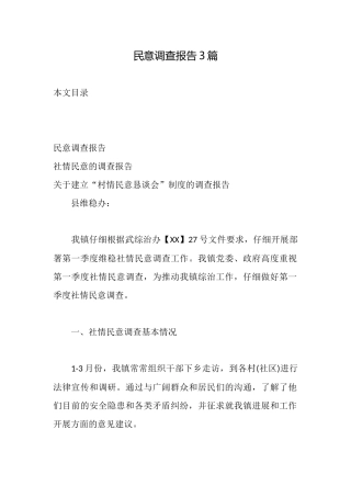 民意调查报告3篇