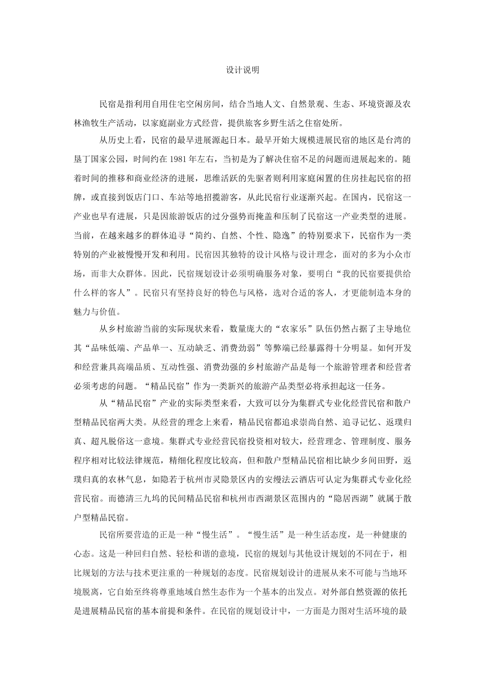民宿设计说明_第1页