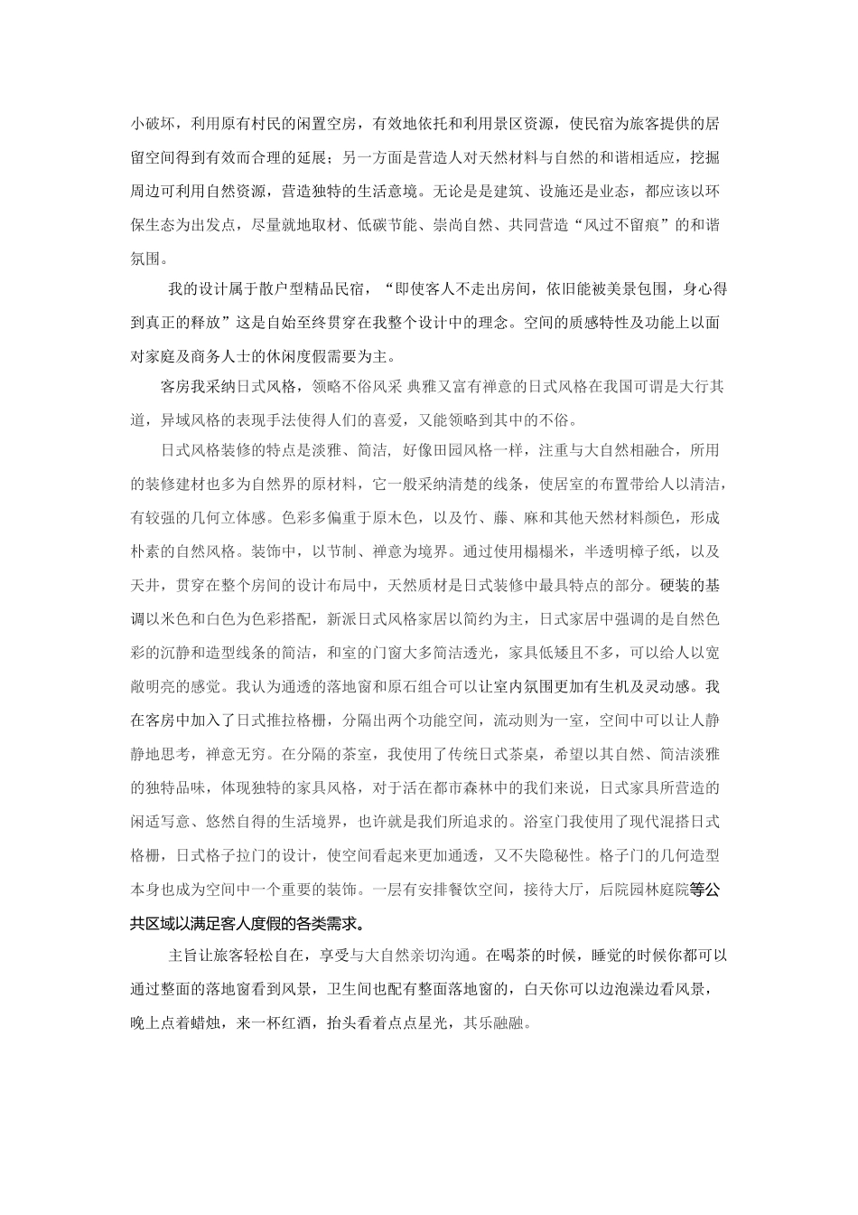 民宿设计说明_第2页
