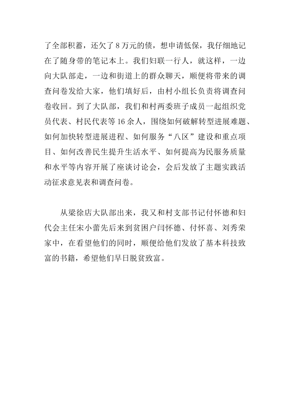 民情日记800字：情暖农家活动_第2页