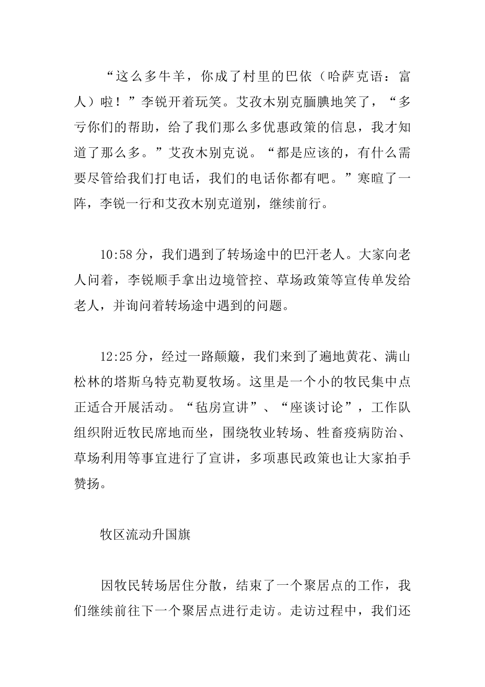 民情日记走访记录：一路追寻一路牵挂_第2页