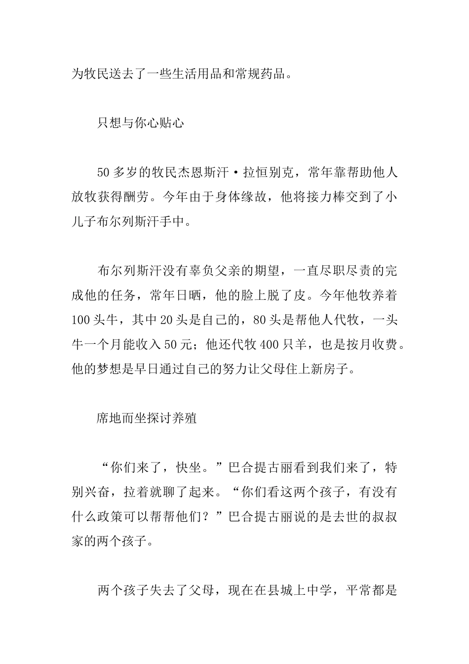 民情日记走访记录：一路追寻一路牵挂_第3页
