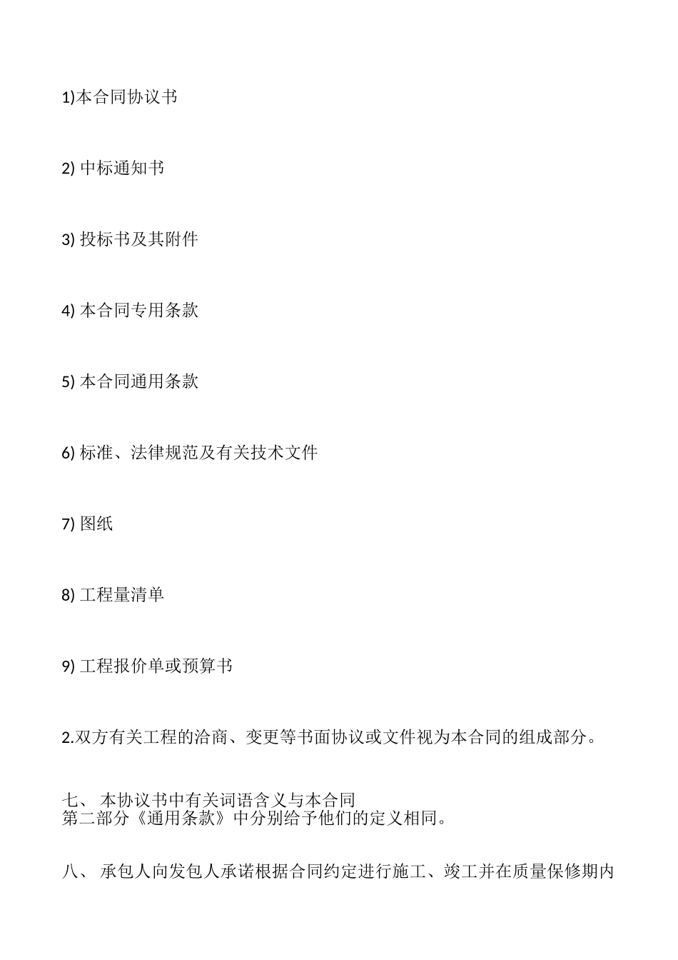 民房建筑工程合同_第3页