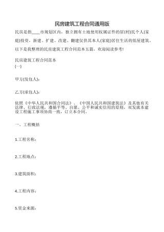 民房建筑工程合同