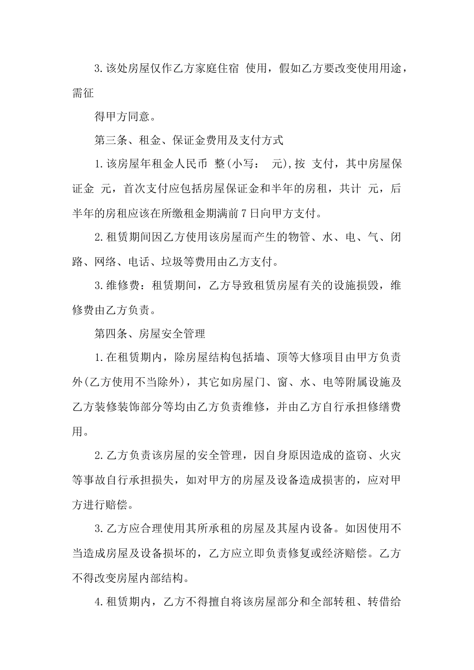 民房屋租赁合同模板——范本_第2页