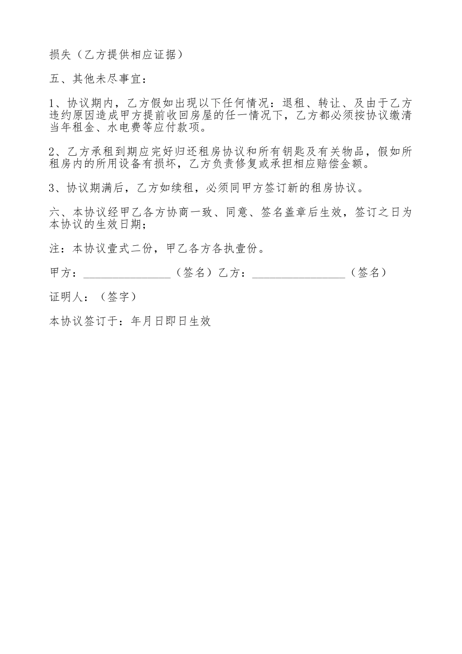 民房房屋租赁协议_第2页