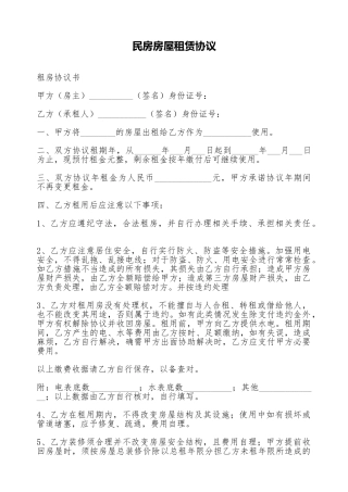 民房房屋租赁协议