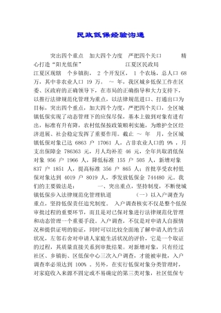 民政低保经验交流