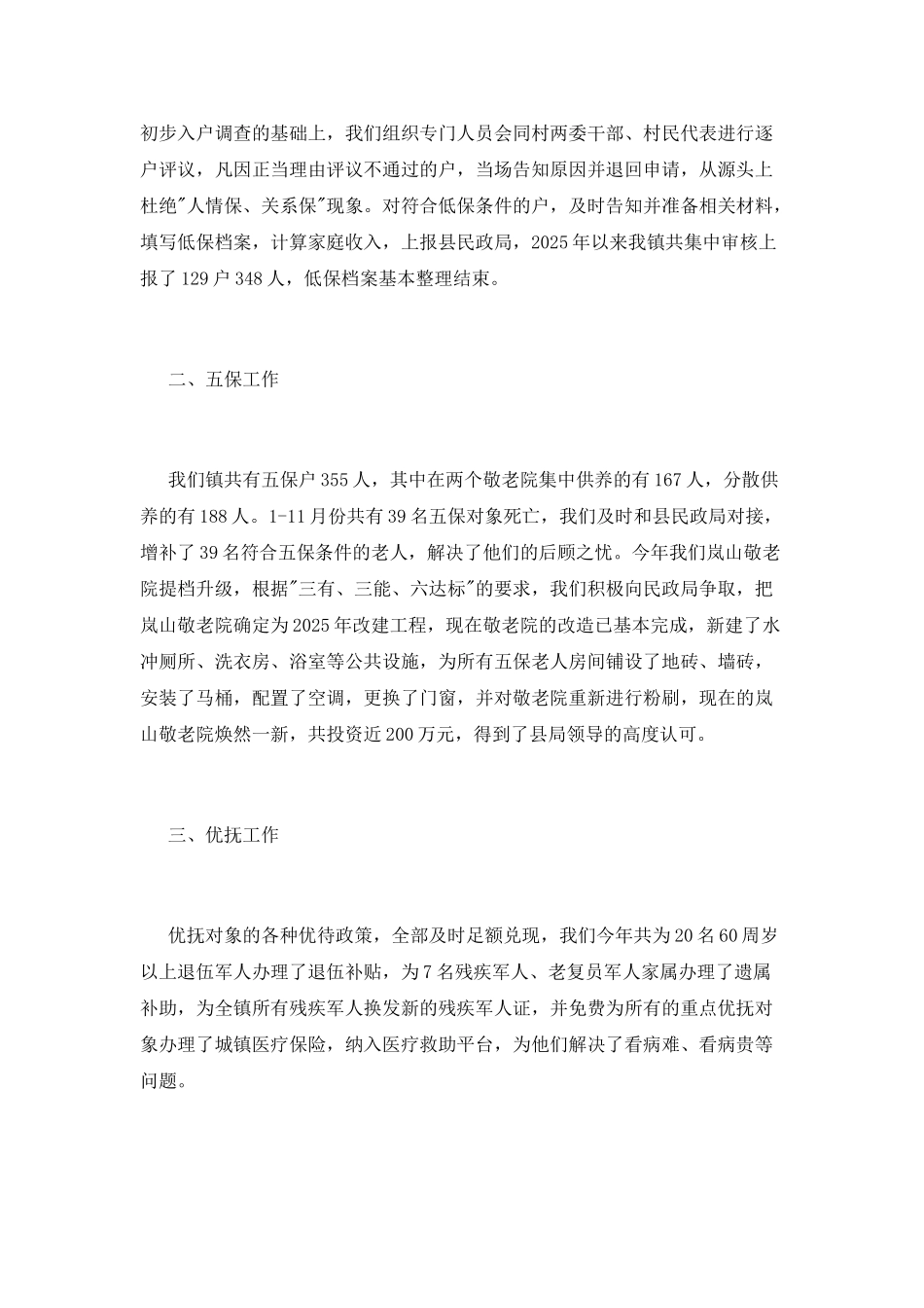 民政专干2025年述职报告_第2页