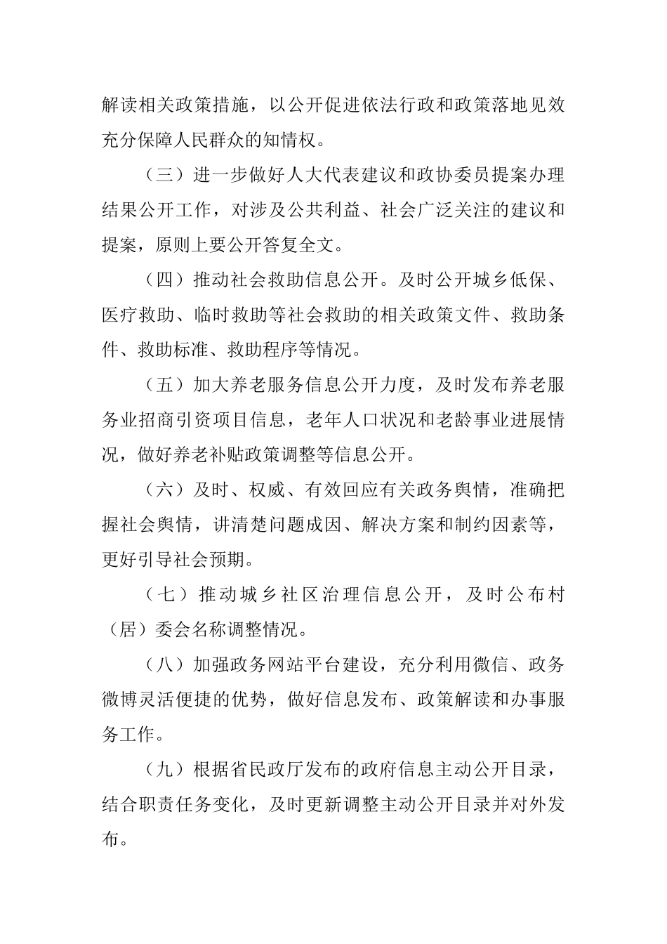 民政局2025年政务公开工作方案_第2页