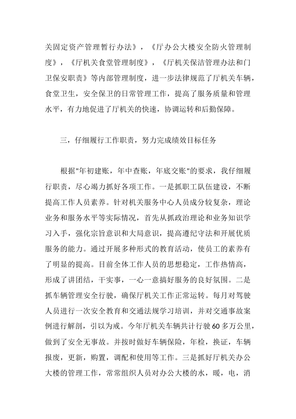 民政厅副巡视员2025年度述职报告_第3页