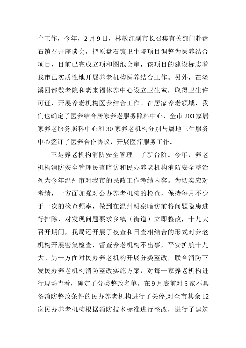 民政局2025年工作总结及2025年工作思路_第2页