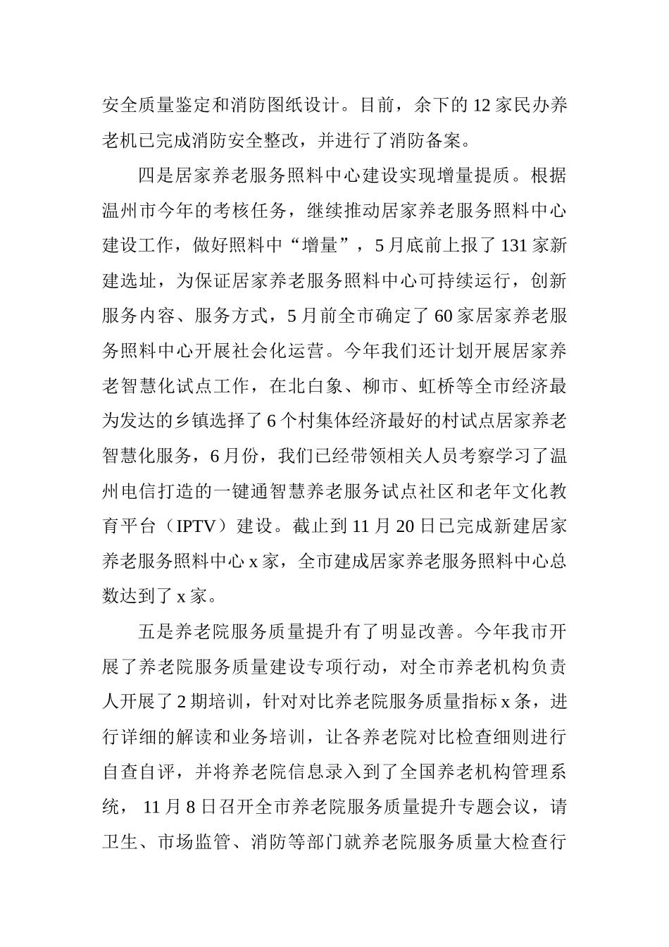 民政局2025年工作总结及2025年工作思路_第3页