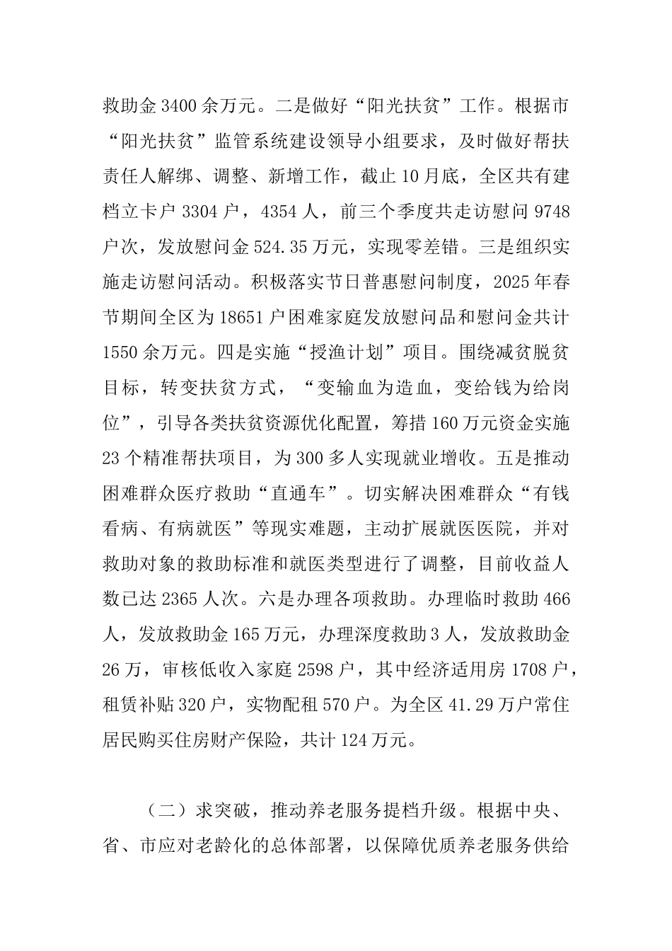 民政局2025年工作总结及2025年打算_第2页