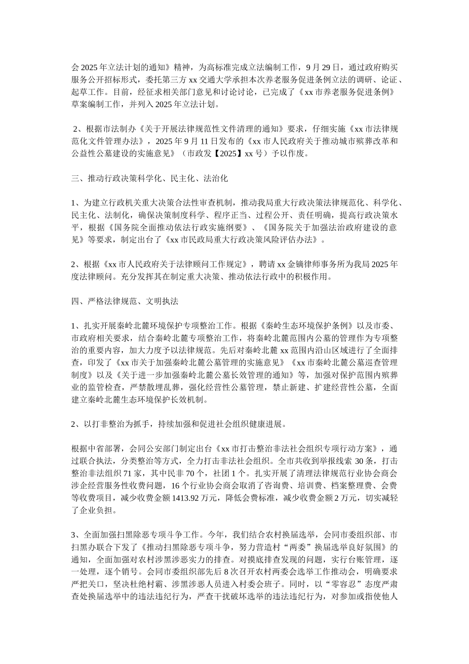 民政局2025年法治政府建设工作情况报告_第2页