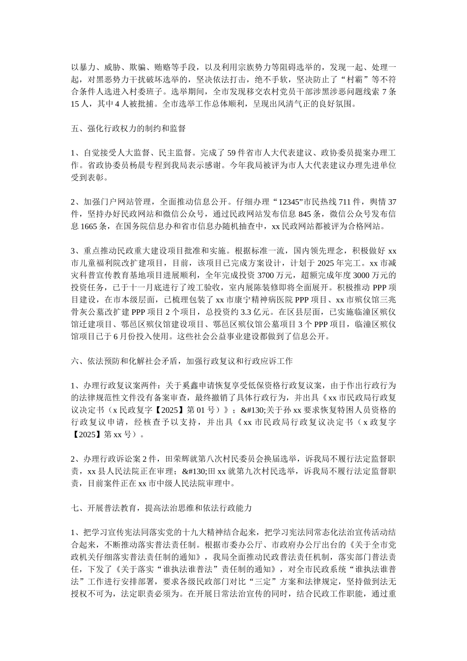 民政局2025年法治政府建设工作情况报告_第3页