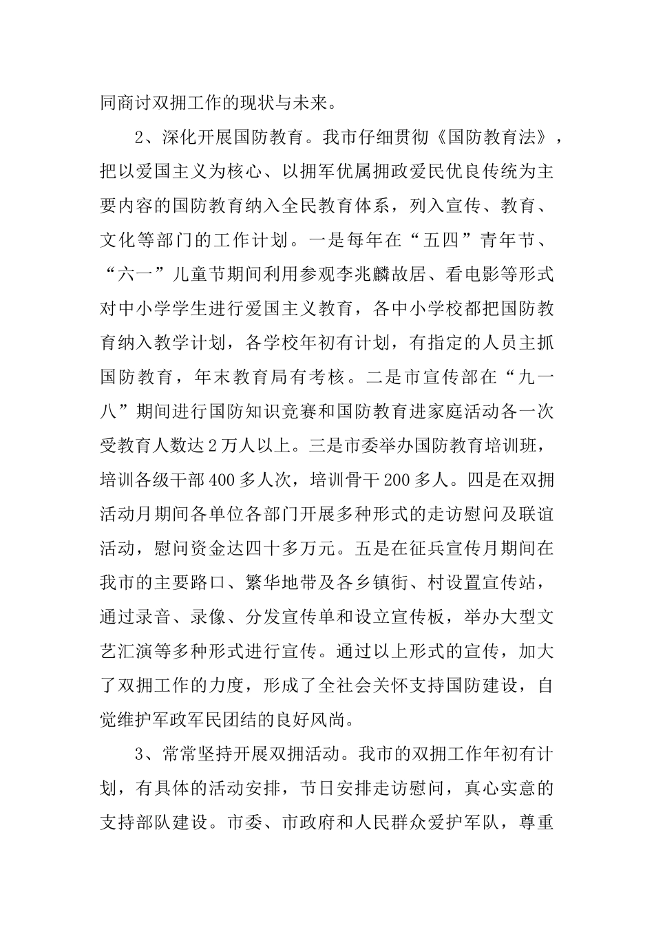 民政局主要领导的述职报告_第2页