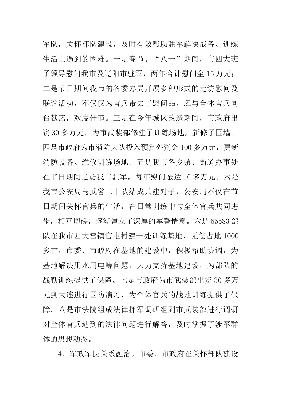 民政局主要领导的述职报告_第3页