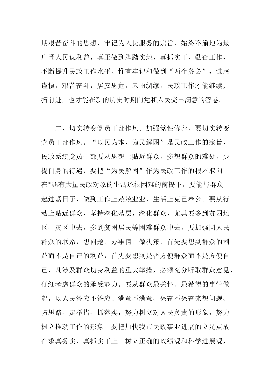 民政局党委办调研报告_第3页