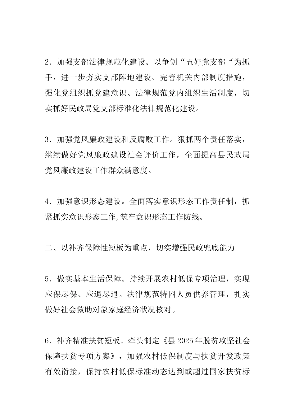 民政局2025年十四五规划工作要点_第2页