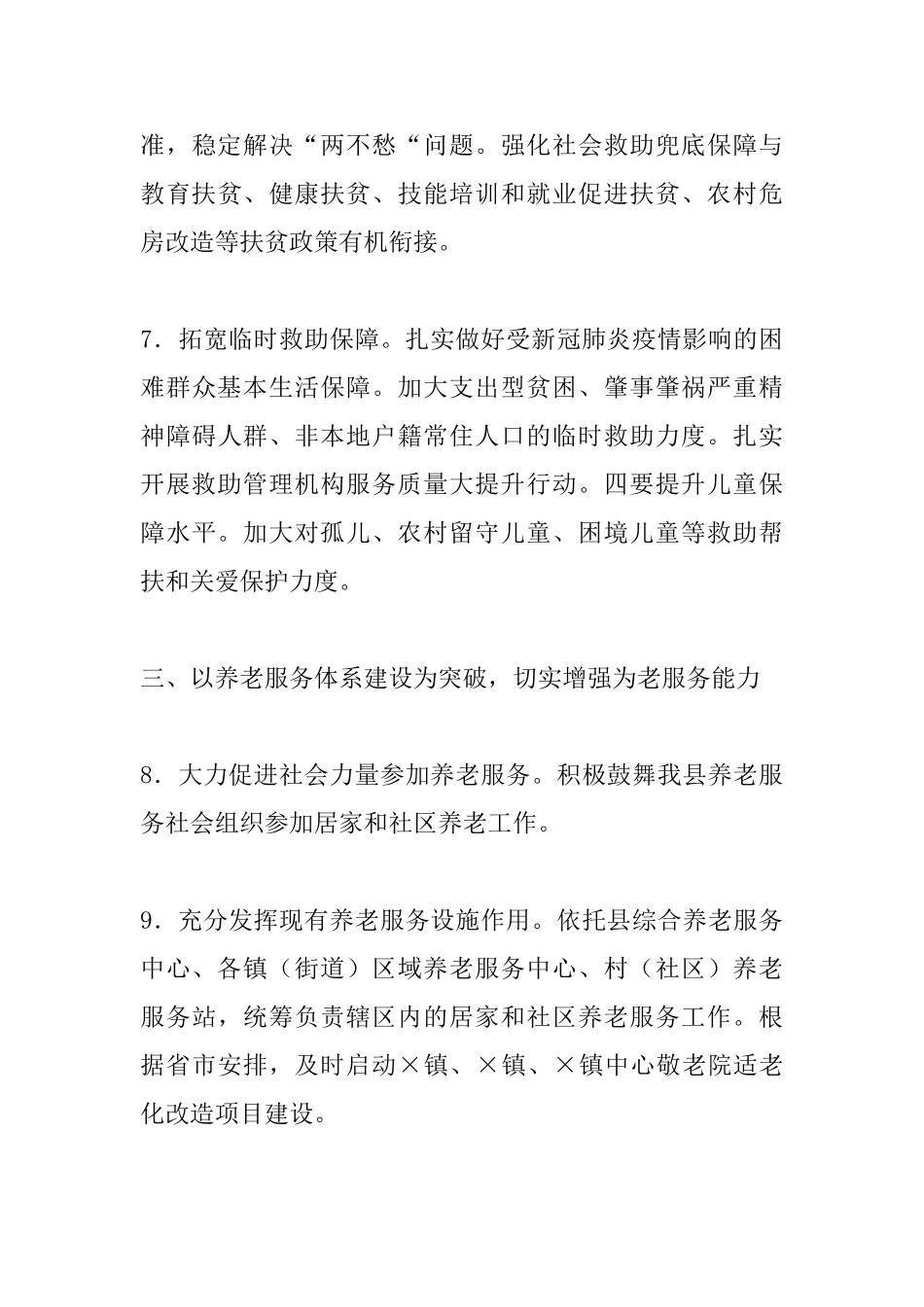 民政局2025年十四五规划工作要点_第3页