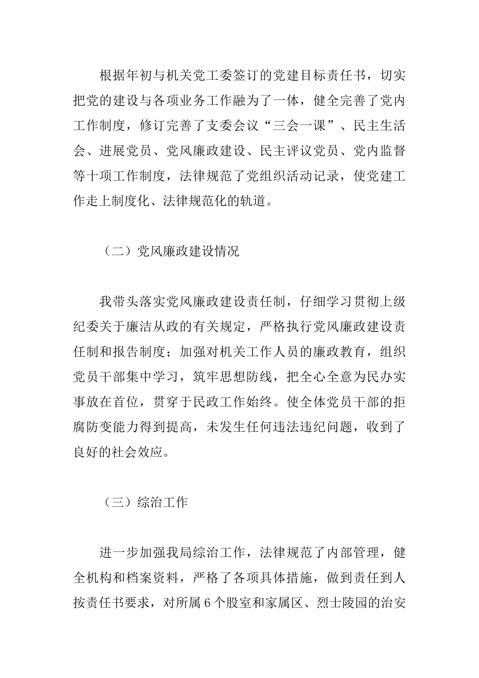 民政局党支部书记述职报告范文_第2页