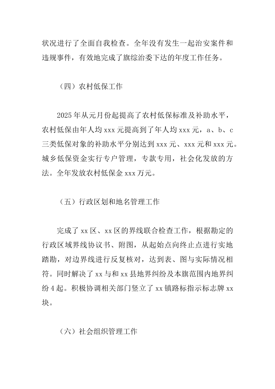 民政局党支部书记述职报告范文_第3页