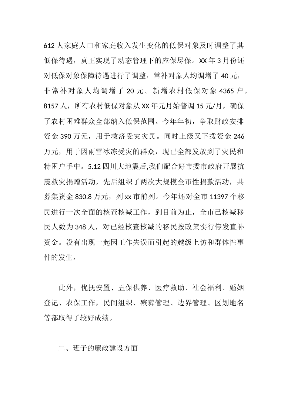 民政局各项工作述职述廉报告_第2页