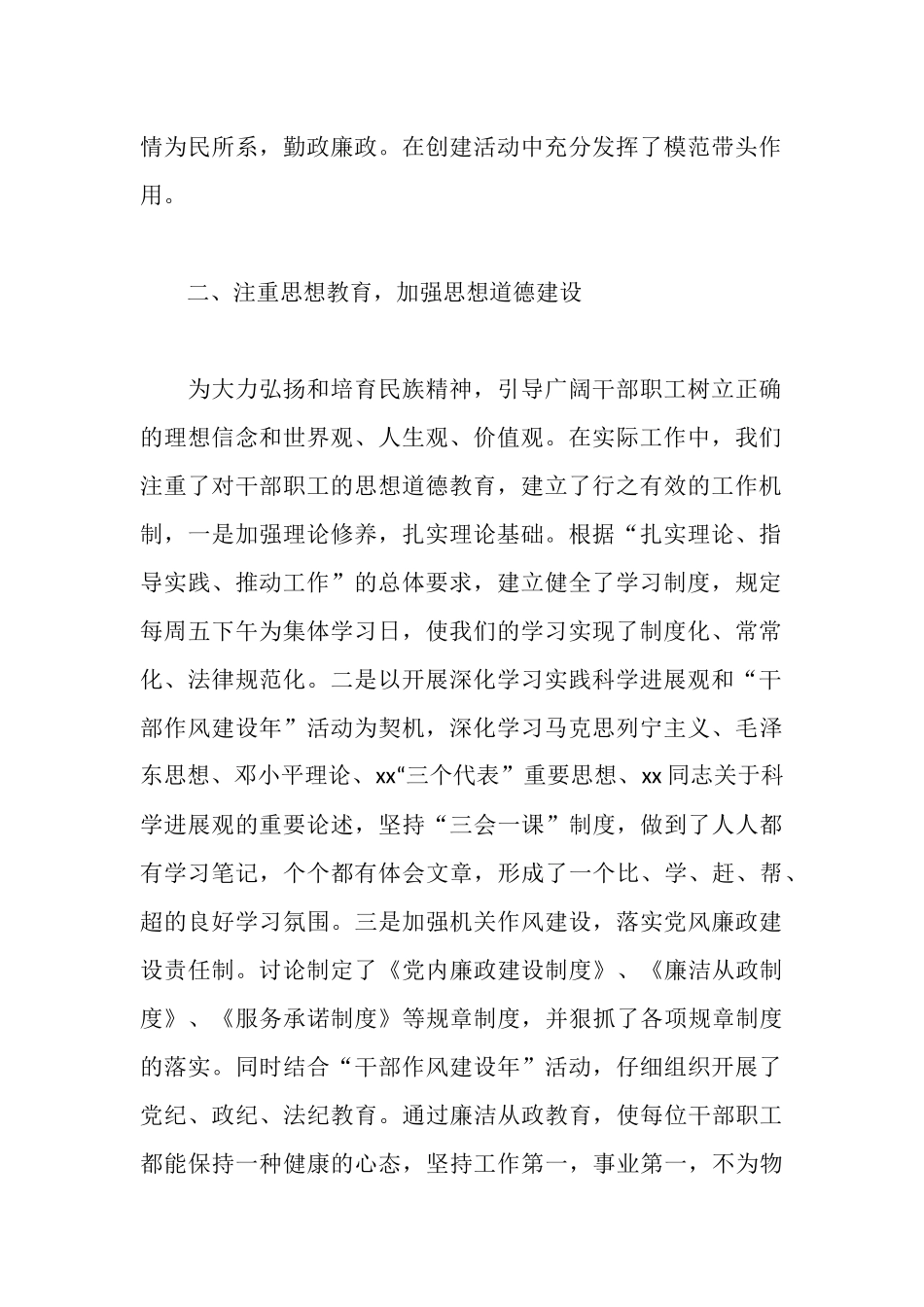 民政局关于申报县级文明单位的申报材料_第2页