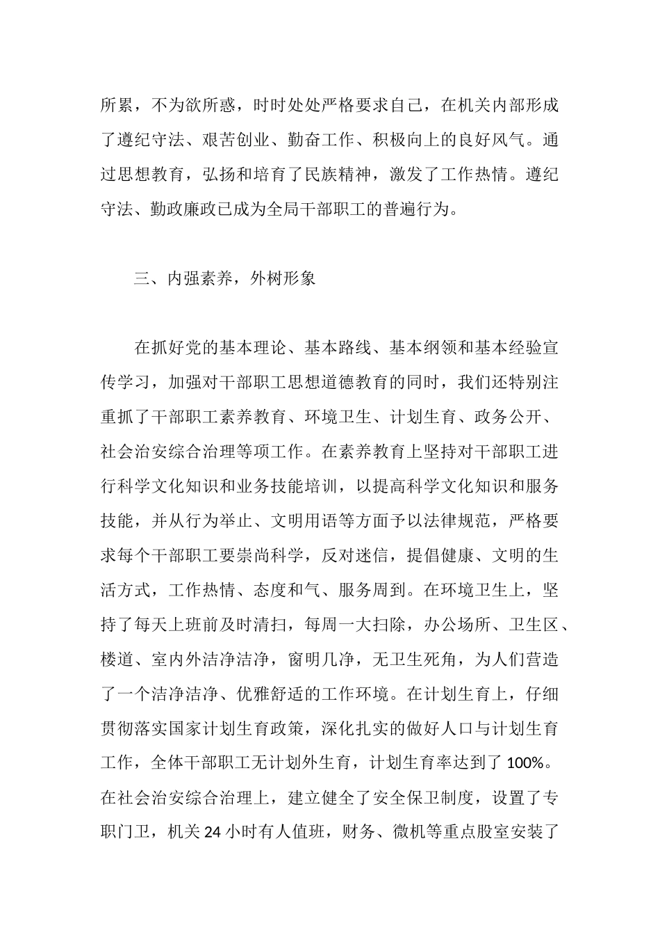 民政局关于申报县级文明单位的申报材料_第3页