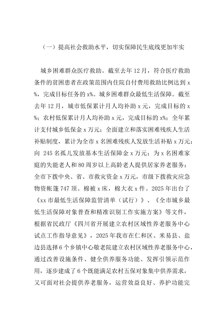 民政局党组书记2025年全市民政工作暨党风廉政建设工作会议讲话稿_第2页