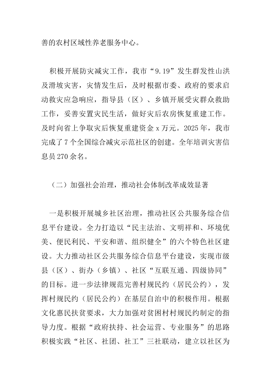 民政局党组书记2025年全市民政工作暨党风廉政建设工作会议讲话稿_第3页