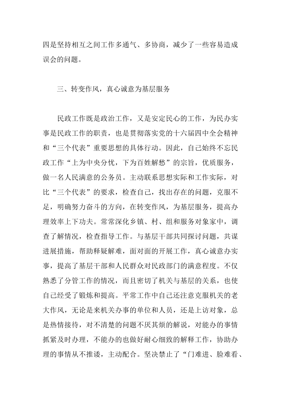 民政局副局长述职报告_第3页