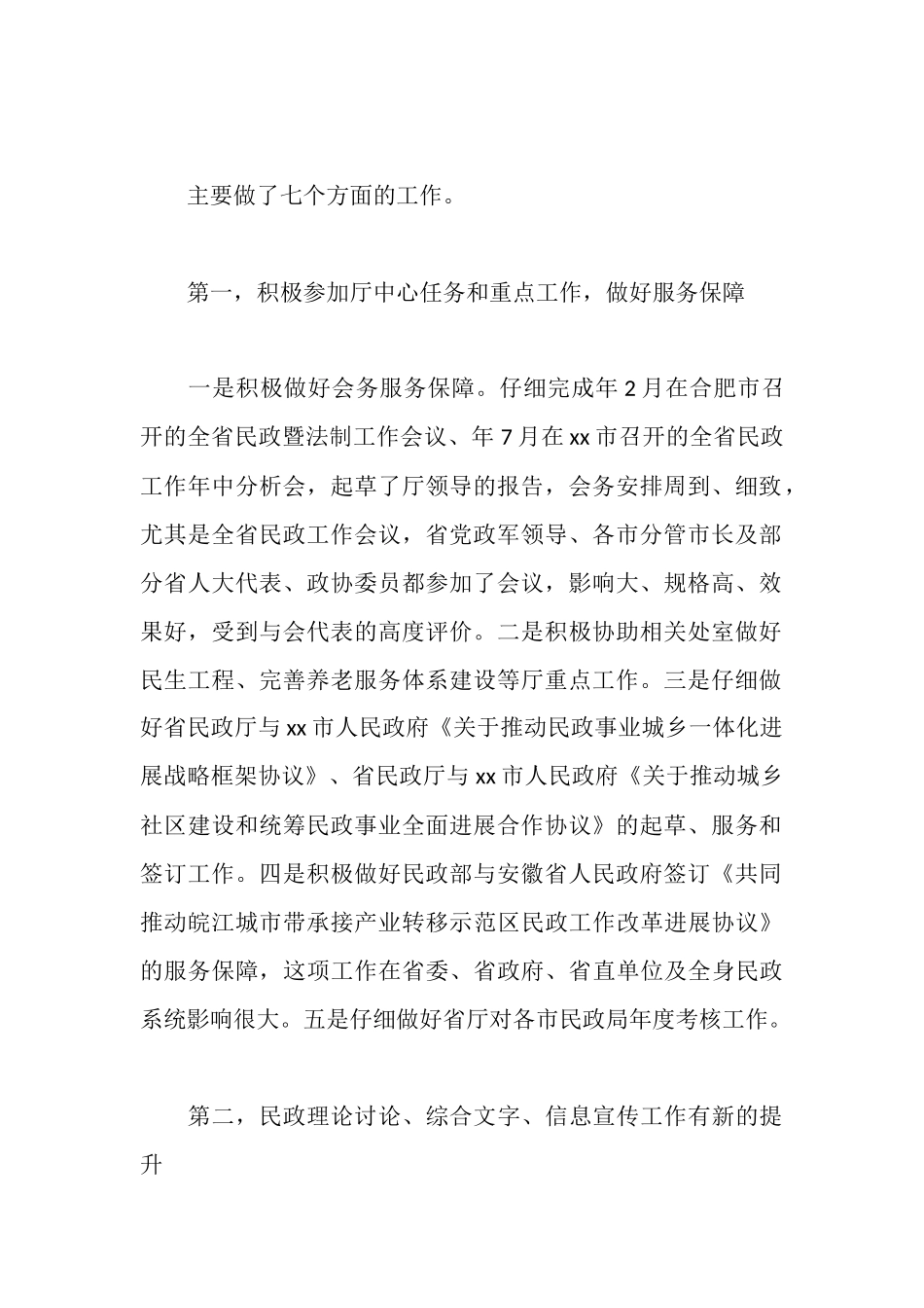 民政局办公室主任述职报告_第2页