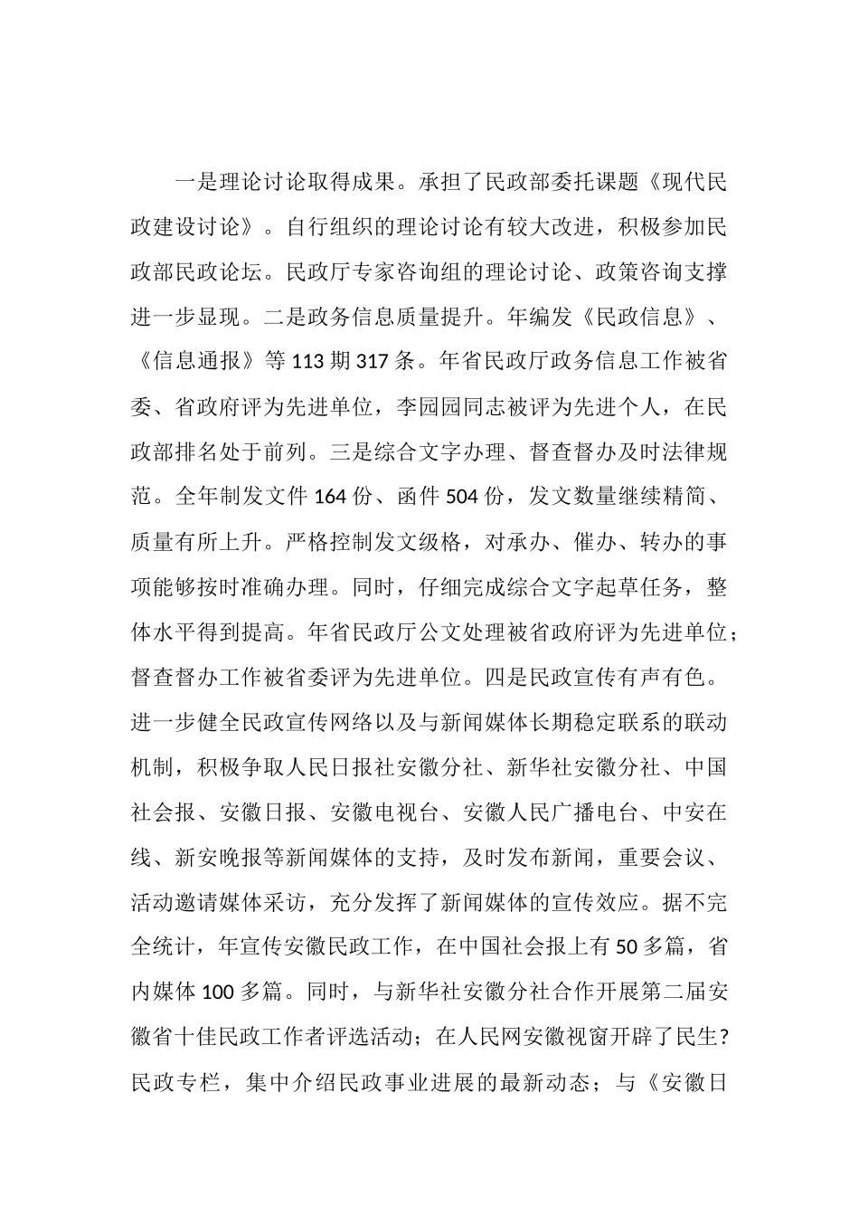 民政局办公室主任述职报告_第3页