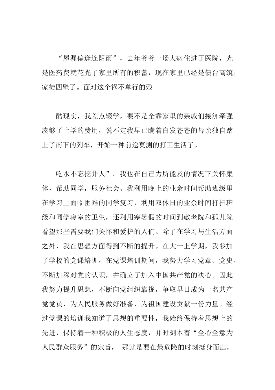 民政局大学生困难补助申请报告_第2页