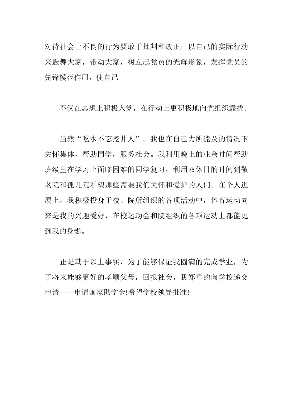 民政局大学生困难补助申请报告_第3页