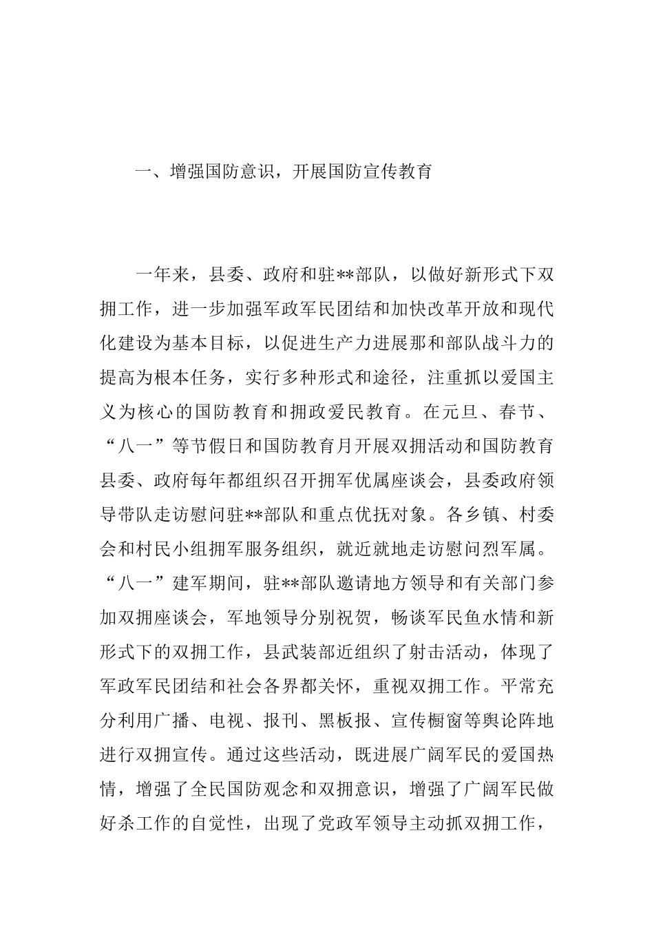 民政局双拥工作个人年终总结_第2页