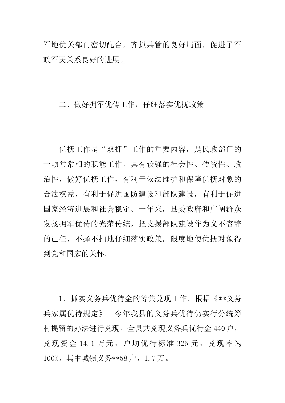 民政局双拥工作个人年终总结_第3页