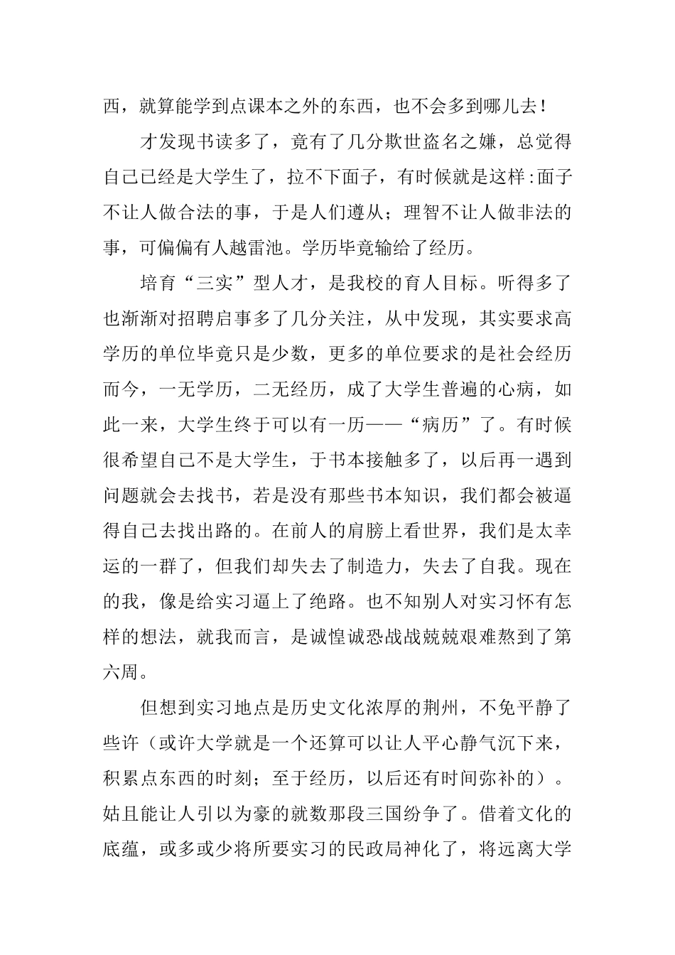 民政局实习报告_第2页