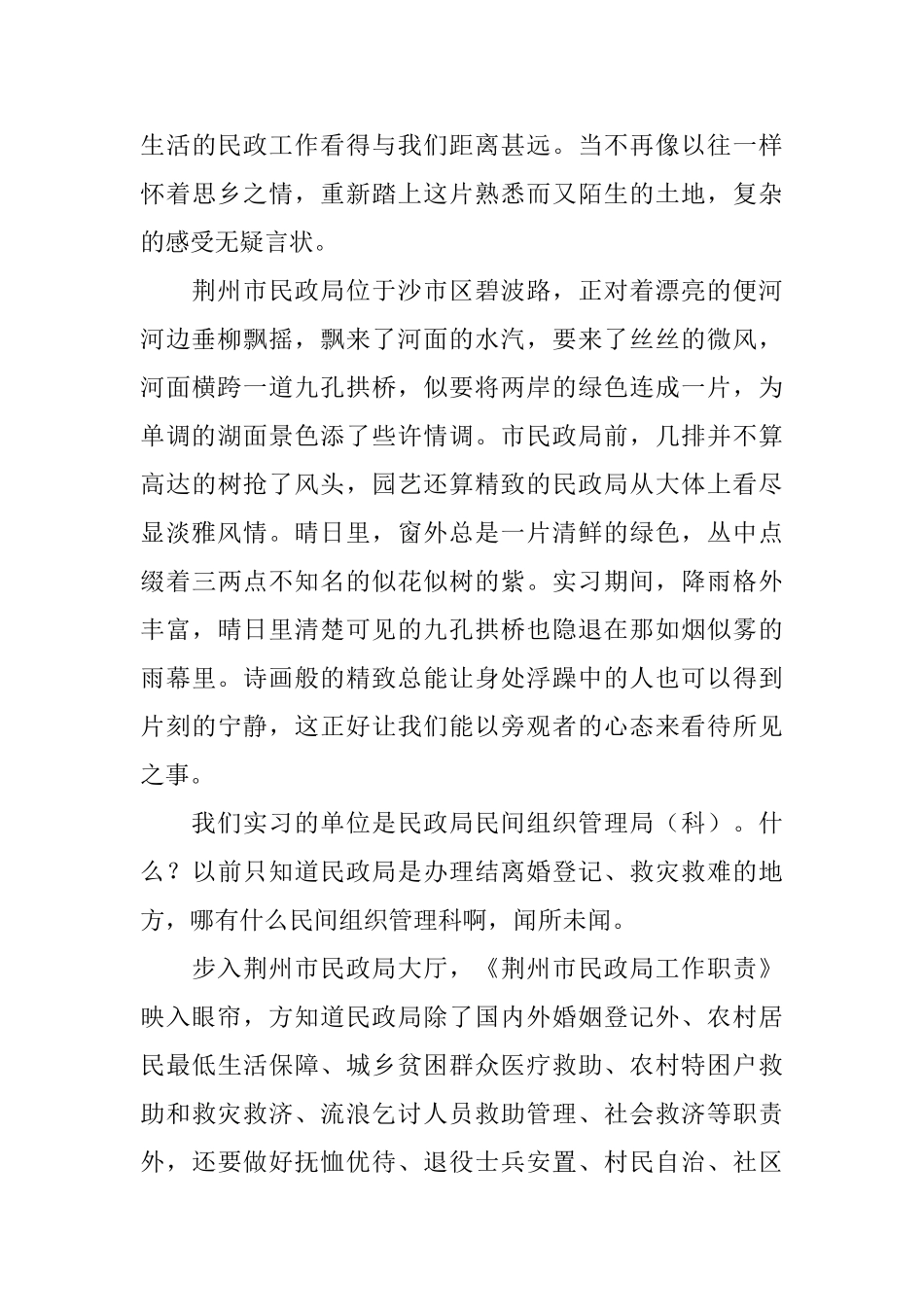 民政局实习报告_第3页