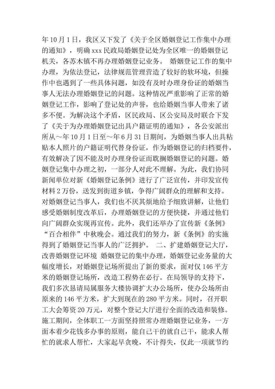 民政局婚姻登记体制改革经验总结_第2页