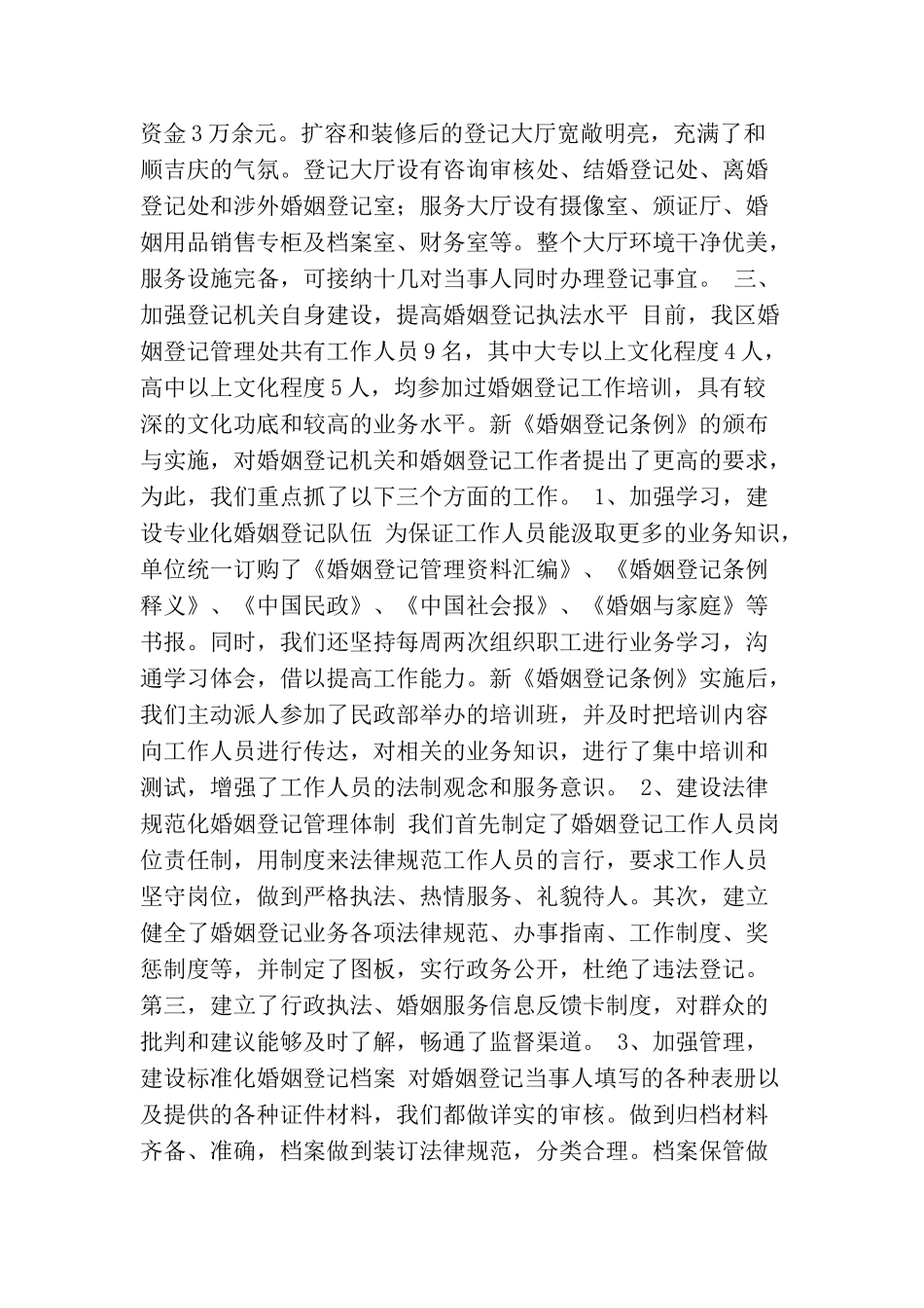 民政局婚姻登记体制改革经验总结_第3页