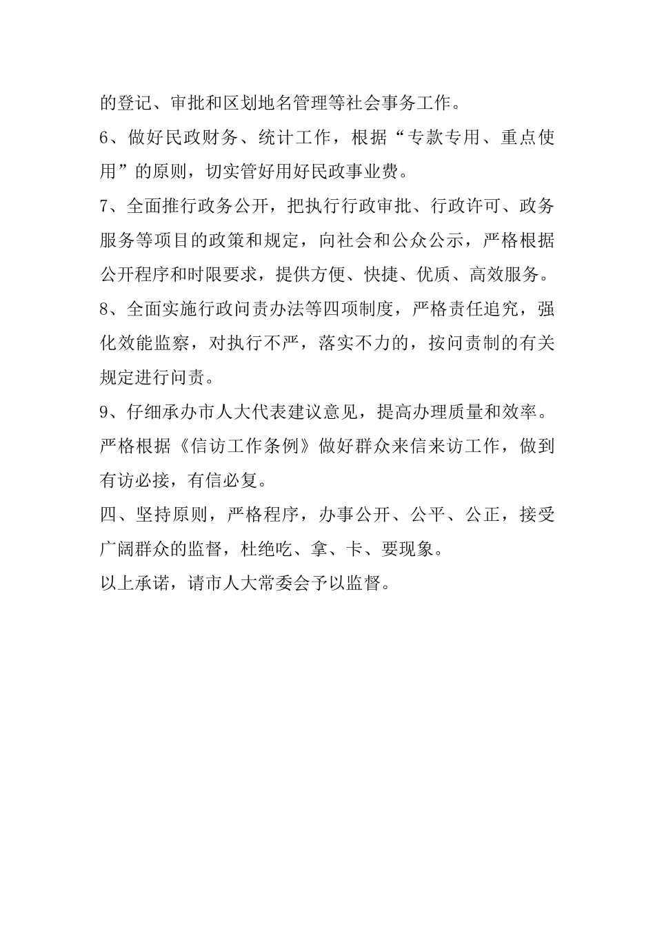 民政局局长就职演讲稿_第2页