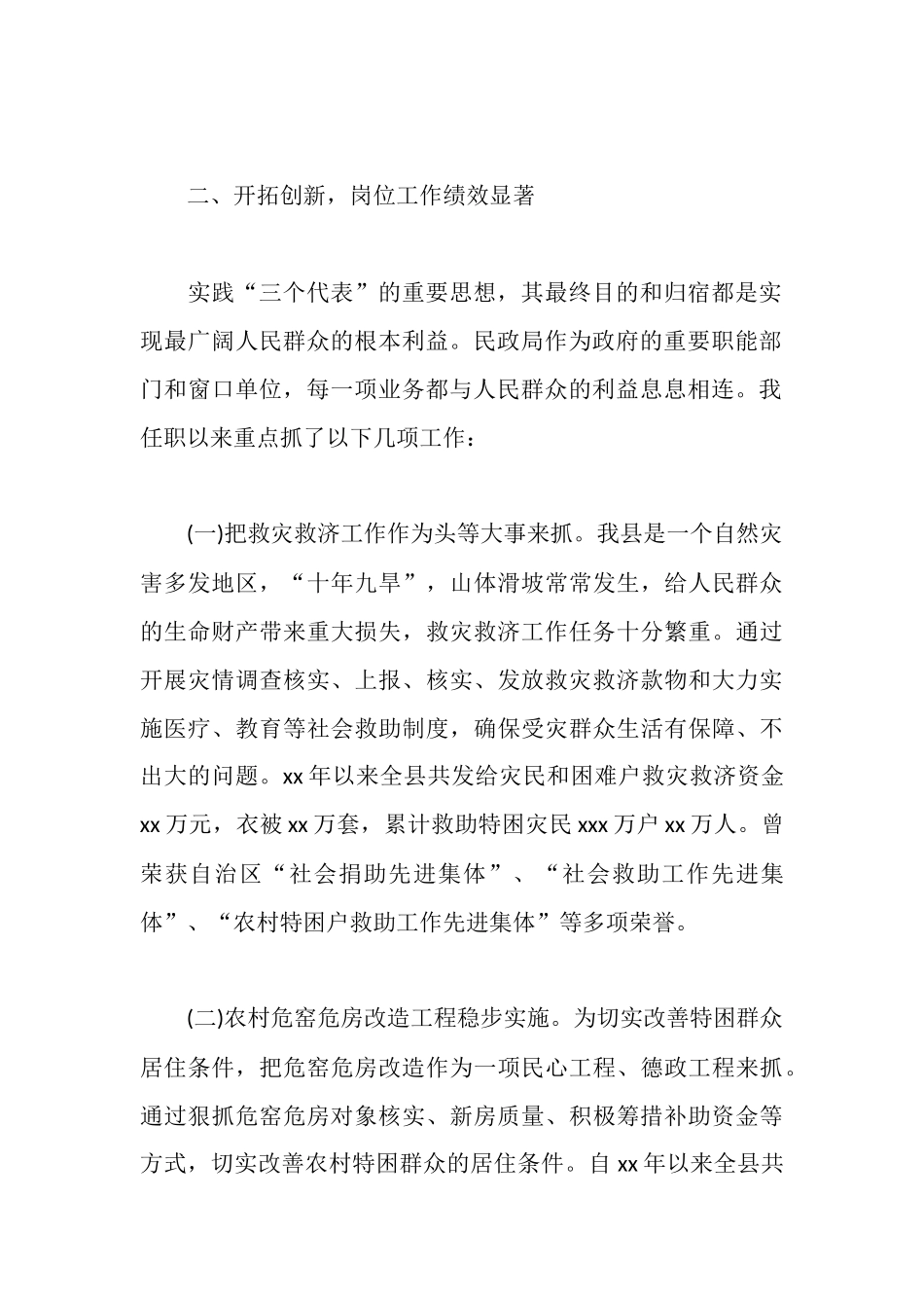 民政局局长述职述廉报告范文_第2页