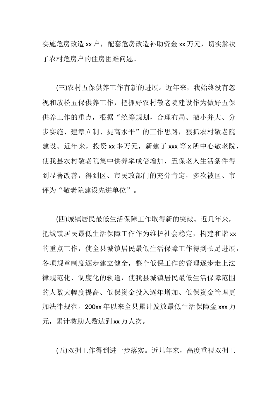 民政局局长述职述廉报告范文_第3页